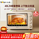 小熊（Bear）电烤箱 40L家用大容量多功能 上下独立控温 旋钮操控 多层烤位 烘焙易操作DKX-R40S6