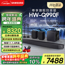 三星（SAMSUNG）HW-Q990F/XZ全景声11.1.4声道 无线环绕 投影仪电视游戏音响 回音壁家庭影院HDMI2.1 智能APP操控