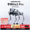 宇树（Unitree）Go2 Pro+遥控器版本 机器狗 AI大模型 四足机器人 语音交互 具身智能 仿生陪伴机器人