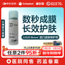 康乐保Brava造口皮肤保护剂 造口皮肤保护膜保护粉12020 50ml/瓶 