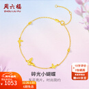 周六福（ZLF）新年礼物  黄18K金手链女时尚甜美蝴蝶彩金手饰节日 16+3cm尾链 约0.9克