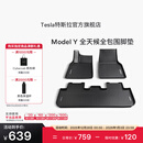 特斯拉（Tesla）官方 Model Y专车专用原厂定制 配件防护套餐套装 全天候全包围脚垫