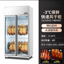 束电烧鸭风干柜商用晾胚柜晾鸭柜双门单门3门烤鸭智能烘干柜烧鹅烧腊乳鸽风干机酒店专用除湿解冻保鲜 豪华双门-风干/保鲜/除湿+全铜管制冷