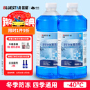 蓝星防冻玻璃水-40度 2L*2瓶 汽车玻璃强力去油膜去污雨刮水四季通用
