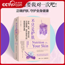 央视网不只是护肤护肤抗老减轻炎症平衡激素提升免疫力的居家营养宝典 美容书减法护肤全书皮肤护理书籍专业知识护肤的秘密 SS