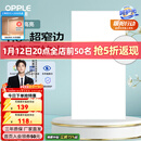 欧普照明（OPPLE） 集成吊顶led 铝扣板天花板格栅平板灯嵌入式厨房灯厨卫灯 锦悦【呵护光 高显色RA90】36瓦 防潮防锈抗油污