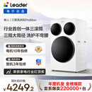 统帅（Leader）海尔出品三筒洗衣机ProMax 滚筒全自动 内衣洗 三桶年度机皇 国家补贴12.5KG XQGL125-MBLDE697WU1