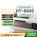 索尼（SONY）HT-B600 3.1.2声道 独立天空声道 无线低音炮 全景声 家庭影院 音响回音壁 soundbar 4K 蓝牙