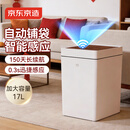 京东京造双开门自动铺袋智能垃圾桶17L 感应家用卫生间厕所客厅卧室办公室
