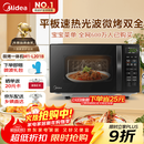 美的（Midea）微波炉烤箱一体机 小型家用20升微波炉  光波加热 钻石背板（M1-L201B）