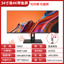 YS电脑萤幕24英寸电竞无边框180hz台式27/32寸办公游戏显示屏 34英寸准4k100hz带鱼屏直黑原生IPS升降底 官方标配