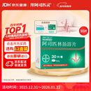 【原研进口】拜阿司匹灵 阿司匹林肠溶片 0.1g*30片/盒