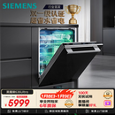 西门子（SIEMENS）黑魔镜636Ultra 150L+超大容积洗碗机 智净魔方高配版 双一级认证省水省电一键单消毒SJ43HB08KC