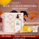 欧舒丹礼盒沐浴露樱花500ml沐浴啫喱清洁保湿新年礼物男女