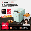 海氏（Hauswirt）A7变频全自动面包机家用多功能智能早餐和面发酵烘焙烤吐司一体机限时补贴姜研同款新年礼物 浅绿色变频面包机
