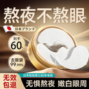 焦博士日本眼膜眼袋提拉紧致抗皱淡化细纹黑眼圈去除神器眼贴男女士专用