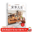 家事大全（全彩图解，家务一本通！）