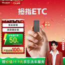 万集科技etc免贴玻璃设备办理 智能无卡隐藏式拇指微信扣费京东养车自营