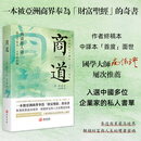 商道 崔仁浩 进口港版 繁体 商业哲理小说书籍