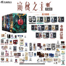 诡秘之主小说1-11册 小丑+无面人+旅行家+不死者（典藏版共11册）爱潜水的乌贼著 蒸汽朋克+克苏鲁奇幻文学