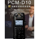索尼（SONY）录音笔PCM-D10专业高清降噪旗舰蓝牙调音台单反内录播放 【顺丰包邮】全新未拆封国行正品全国联保 16GB官方标配+闪迪128G高速扩展卡+增值5