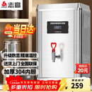 志高（CHIGO）开水器商用 智能电热开水机全自动进水不锈钢烧水器开水炉热水桶学校工厂工地饭店饮水机大容量 热卖爆款【30L/H】220V/2KW