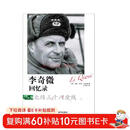 李奇微回忆录：北纬三十八度线