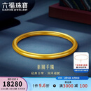 六福珠宝新年礼物一生一世黄金手镯福满传家足金素圈 计价 56mm-约13.14克
