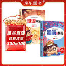 脑筋急转弯+谜语大全小学注音版 小学生一二三年级阅读课外书智力开发6-8-12岁儿童猜谜语的书幼儿园大全集脑力大挑战 彩图注音 课外书 假期阅读省钱卡寒假推荐