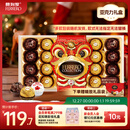 费列罗 榛果巧克力礼盒 3种口味24粒259.2g 零食 糖果 新年礼物