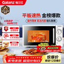 格兰仕（Galanz）平板式小型家用微波炉20升700W精准温控旋钮操作更便捷DG(S0)