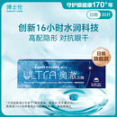 博士伦奥澈ULTRA日抛30片硅水凝胶日抛隐形眼镜短周期水润透氧 30片 500度