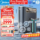 美的（Midea）家用净水机星河2.0净矿净水器双水直饮1200G6年RO矿物质0阻垢剂 反渗透厨下式净饮机pro升级款系列