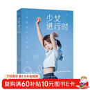 少女进行时：人像摄影实战案例与后期