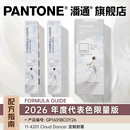新品【官旗正版】Pantone潘通色卡GP1601B国际通行Pantone旗舰店 彩通 PANTONE配方指南 通用国际标准专色 色卡1-7开头CU卡专色色卡通用色卡 2026年度代表色版本