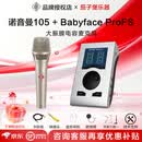 NEUMANN  诺音曼 纽曼103 105 U87 149唱歌直播录音麦克风大振膜话筒 纽曼105镍 +RME娃娃脸+精调+赠品