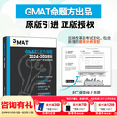 新东方 2025新版 GMAT官方指南文本逻辑推理复习2024-2025版(语文数学数据分析综合) gmat美国商学院出国留学考试原版OG GMAT词汇真题阅读语法GMAT资料 25全新版 GMAT官