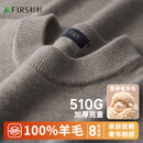 杉杉【抗起球重磅510G】100%纯羊毛衫毛衣亲肤保暖针织打底衫男士