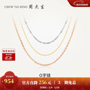 周大生【新年礼物】18K金项链女款彩金锁骨O字素链送女生 约0.8g 45cm