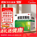 999 三九感冒灵颗粒 10g*9袋解热镇痛用于感冒引起的头痛发热鼻塞流涕咽痛,缓解感冒症状