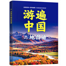2026年全新 游遍中国地图册 大字16开大开本 全国各省份旅游景点概况规划出行指南 自驾自助游旅游地图集攻略 游遍中国地图册