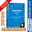 中国行政体制改革报告（2025） 行政改革蓝皮书 魏礼群 主编;邓文奎 王满传 孙文营 副主编 社会科学文献出版社