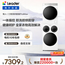 统帅（Leader）海尔出品懒人三筒洗烘套装ProMax 热泵柔烘 国家补贴 12.5公斤 XQGL125-MBLD697U1+GAL100-F697WU1