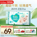 帮宝适超薄透气清新帮纸尿裤新生儿婴儿尿布湿尿片透氧Pro S60