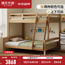 源氏木语实木高低床上下床双层床卧室子母床男孩女孩上下铺儿童床 (山毛榉原木色)高低床1.5*1.9m