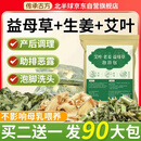 北半球泡脚药包艾草叶老姜益母草艾草包产妇月子足浴包产后洗澡洗头泡脚