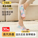 洁朗尼艾草蒸汽暖足贴穿戴式加长升级版全覆盖暖脚贴自发热脚套暖宝宝贴