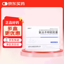 [立业制药] 氯法齐明软胶囊50mg*10粒/盒