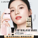 兰蔻「是我」奶昔调调乳#01奶昔粉妆前乳化妆礼盒生日新年礼物送女生