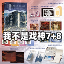 印特签】我不是戏神 12345678 祭神舞 帝神道 通天劫 绣红尘 绘朱颜 戏神道 戏中人 极光君 三九音域 正版小说实体书 夜幕之下我在精神病院学斩神作者 青春文学无限流书籍 我不是戏神7-8【2